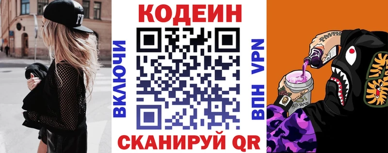 купить наркотики цена  Ворсма  Codein Purple Drank 